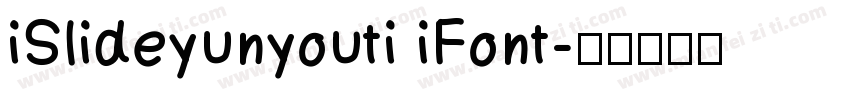 iSlideyunyouti iFont字体转换